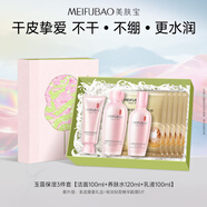 美膚寶玉露潤顏套裝護膚品清爽不油膩補水保濕水乳改善干燥生日禮物 【非遺禮盒】送禮3件套