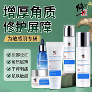 修正敏感肌修復(fù)面霜臉部泛紅紅血絲修復(fù)角質(zhì)層薄增厚激素紅高原紅保濕 五件套(水+乳+面霜+精華+潔面乳