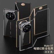 GKK華為matext三折疊手機殼非凡大師薄防摔中軸后殼鏡頭保護套 【羽砂黑】透亮裸機無(wú)感全包鏡頭輕薄 華為Mate XT 非凡大師