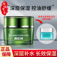 百雀羚（PECHOIN）男士面霜凈衡保濕暢透水凝露潤澤霜補水保濕水凝霜清爽男護膚品 保濕暢透水凝露50g/瓶