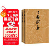 三國演義七十周年紀念版羅貫中著(zhù)陳全勝插圖【京東專(zhuān)享限量編號+專(zhuān)享經(jīng)折裝+限定藏書(shū)票+彩色地圖+大事年表】布面 精裝 彩色插圖人民文學(xué)出版社 人文版 紀念版 小說(shuō)