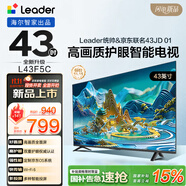 海爾出品統(tǒng)帥(Leader)京東聯(lián)名款京東OS電視43JD 01系列43英寸 高清全面屏二級(jí)能效國家補(bǔ)貼L43F5C