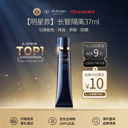 肌膚之鑰（Cle de Peau）CPB明星長管隔離37ml持妝妝前乳提亮膚色防曬自然生日禮物女