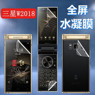凱聯(lián)威適用三星W2018翻蓋手機(jī)膜W2019+高清水凝膜W2017內(nèi)外屏保護(hù)2016按 前+內(nèi)防窺磨砂水凝膜送按鍵 三星SM-W2016