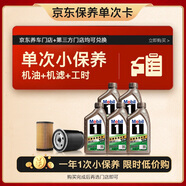 美孚（Mobil）美孚1號傲享版0W-30 5L保養單次卡12個(gè)月可用