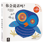 【新華書(shū)店】樂(lè )樂(lè )趣 奇妙洞洞書(shū)系列0-1-2-3歲寶寶書(shū)本不易撕爛感官刺激啟蒙認知嬰兒兒童繪本一歲兩歲半卡片觸摸幼兒推拉拉早教書(shū)籍  正版包郵 故事系列你會(huì )說(shuō)話(huà)嗎