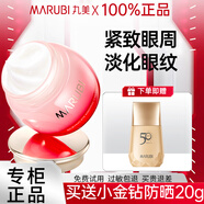 丸美丸美眼霜淡化細(xì)紋緊致眼周滋潤(rùn)眼肌補(bǔ)水保濕抗皺眼霜化妝品護(hù)膚品 舒悅眼部精華霜25g+防曬20g