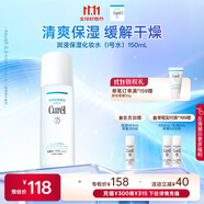 珂潤（Curel）保濕化妝水I 150ml清爽型爽膚水 護膚品 敏感肌適用 成毅代言