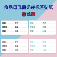 儲奶袋標簽紙母乳儲存標簽紙儲奶袋瓶便貼紙食品保鮮標簽衣服防水便簽貼日期 款式四普通貼紙5*3cm100貼