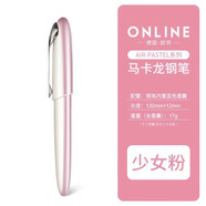 德國(guó)歐領(lǐng)ONLINE馬卡龍色學(xué)生初學(xué)者專用鋼筆可替換墨囊筆生日送禮 【馬卡龍-少女粉】單支盒裝