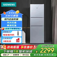 西門子271升大容量三門冰箱家用 智能精確控溫 多維出風(fēng) KG28NV290C 分區(qū)保鮮