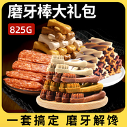 亞禾狗零食磨牙棒禮包中小型犬幼犬小狗骨頭柴犬柯基潔齒骨825g*1袋