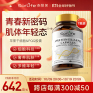 SorLife詩麗芙蘋果干細(xì)胞PQQ膠囊膠原蛋白肽抗衰老緊致皮膚女麥角硫因 7瓶鞏固裝【買6送1】貴婦尊享