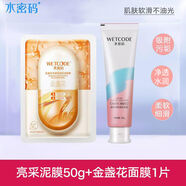 水密碼泥膜深層清潔面膜補水保濕清洗細致毛孔學(xué)生男女通用 泥膜50g+金盞花面膜25g
