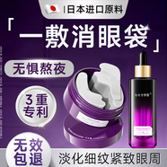日本眼貼膜淡化細(xì)紋去眼袋黑眼圈重度去除神器女男士專用抗皺緊致