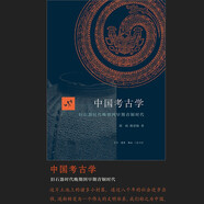 中國考古學(xué) 舊石器時(shí)代晚期到早期青銅時(shí)代