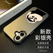 江銘 適用蘋果16手機(jī)殼iphone16保護(hù)套全包防摔男女款創(chuàng)意保護(hù)殼彩銀殼小新抓頭