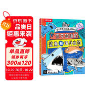 笑個(gè)不停的漫畫小百科：你不知道的鯊魚和海洋生物   樂樂趣 6-12歲兒童漫畫科普書課外書睡前故事書省錢卡