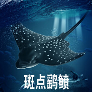 林暢模玩兒童海洋動物玩具實心仿真深海魚模型鋸鰩刺魟蝠鲼箱鲀認知生物 斑點鷂鲼
