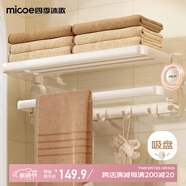 四季沐歌（MICOE）吸盤(pán)毛巾架衛生間浴室置物架毛巾桿可折疊置物架免打孔奶白浴巾架