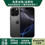 Apple iPhone 16 Pro Max【24期免息】蘋果16promax 國(guó)行全網(wǎng)通5G 蘋果手機(jī) 黑色鈦金屬【6.9英寸】 99新512G【12期免息+三年店保+豪華大禮包】