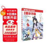漫畫(huà)微分方程