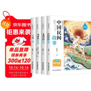 五年級上冊快樂讀書吧 中國民間故事 一千零一夜五年級上冊 列那狐的故事 非洲民間故事五年級必讀課外書人民教育出版社人教版語文教材配套書目 兒童文學(xué)中小學(xué)教輔正版圖書5年級課外讀物