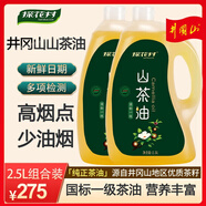 探花村江西野山茶油 山茶油 純正茶籽油井岡山特產(chǎn) 茶樹(shù)油食用油茶籽油 兩瓶2.5L組合裝