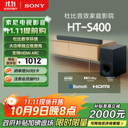 索尼（SONY）HT-S400 2.1 聲道 杜比音效 大功率獨立低音炮 家庭影院 回音壁 Soundbar S350升級款 電視音響 