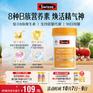 Swisse斯維詩(shī) 復合B族維生素片 含8種復合維生素b族營(yíng)養 藍帽認證 90片