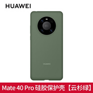 華為Mate40Pro液態(tài)硅膠手機殼Pro+原裝 保護套原廠5G個性創(chuàng)意潮牌純色防摔新品新款男女情侶 Mate40 Pro玻璃背蓋版--硅膠殼（云杉綠）