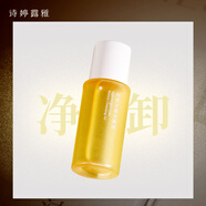 詩(shī)婷露雅甜橙卸妝油 溫和清潔不刺激眼唇臉部卸妝 敏感肌卸妝油清爽無(wú)殘留 10ml【嘗鮮裝】