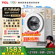 TCL超旋風(fēng)V3R Max12公斤大容量洗烘一體智能投放 滾筒洗衣機全自動家用家電以舊換新G120V3R-HBI