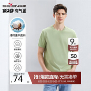 柒牌【全棉速干】男士短袖T恤夏季薄款簡(jiǎn)約休閑青年圓領(lǐng)上衣