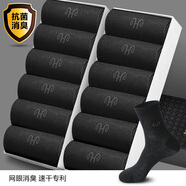 恒源祥男士襪子男純棉防臭中筒透氣吸汗全棉長(cháng)襪秋冬季加厚款 【四季網(wǎng)眼純棉】12黑色 12雙 均碼 (男38-45碼高彈力恢復)