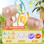 北國e家兒童戶(hù)外發(fā)光小竹蜻蜓小玩具手槍軟飛盤(pán)彈射飛碟陀螺男孩生日禮物 2粉白槍+6飛+2光盤(pán)+2陀螺[隨機]