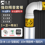 億派 下水管道隔音棉自粘管道隔音衛(wèi)生間排水管消音棉下水道吸音棉 【1衛(wèi)1陽臺】110型套裝8米