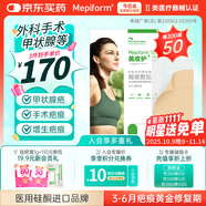 美皮護(hù)疤痕貼【甲狀腺】5X7.5cm自粘性軟聚硅酮瘢痕敷貼1片裝 全網(wǎng)低價(jià)