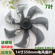 美菱落地扇FS-40A（29）扇葉350mm電風(fēng)扇葉子落地扇葉片7葉 7葉