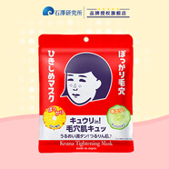 石澤研究所緊致面膜10片裝收縮毛孔平衡水油補(bǔ)水收緊毛孔改善黑頭閉口紅品