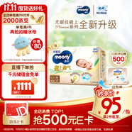MOONY尤妮佳慕怡極上系列紙尿褲M(mǎn)44片 (6-11kg)中包裝尿不濕超薄散熱