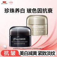京潤珍珠（gNPearl）貴婦日晚霜珍珠膏組合32g（養(yǎng)顏珍珠膏+肽緊致精華霜）美白抗皺