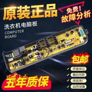 美的適用洗衣機電腦板MB80-1020H MB75-1020H TB65-C1208H電路主 100％電腦板[保五年