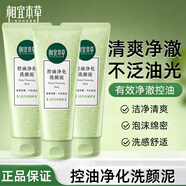 相宜本草洗面奶控油潔面乳膏女男洗臉護膚品 洗顏泥100g*3支