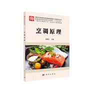 烹調(diào)原理