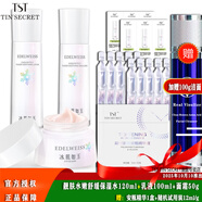 TST冰肌如玉靚膚水嫩舒緩乳液保濕水洗面奶身體乳系列 保濕水120ml+乳液100ml+面霜50g