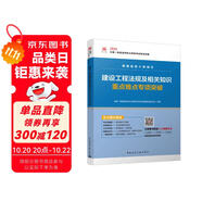 一級建造師2025建設(shè)工程法規(guī)及相關(guān)知識重點(diǎn)難點(diǎn)專項(xiàng)突破  中國建筑工業(yè)出版社