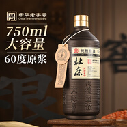 杜康原酒庫(kù)60度高度原漿白酒750ml糧食酒高粱酒濃香型白酒收藏泡酒用 60度 750mL 1瓶 帶手提袋