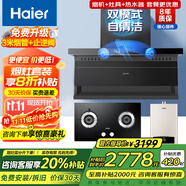 海爾（Haier）抽油煙機(jī)家用頂側(cè)底五吸23風(fēng)量大吸力纖薄7字型免拆自清洗揮手智控吸排煙機(jī)煙灶套裝 PL9721Q 【三件套】5.2KW猛火灶套裝+16L恒溫節(jié)能