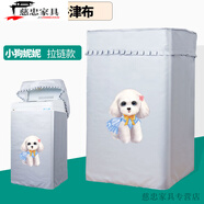 創(chuàng  )京懿選洗鞋機防曬罩適配奧克斯洗鞋機罩XQB52-1939迷你上開(kāi)波輪防水防曬 標準小狗妮妮(居家防塵) *XQB52-1939 專(zhuān)用*